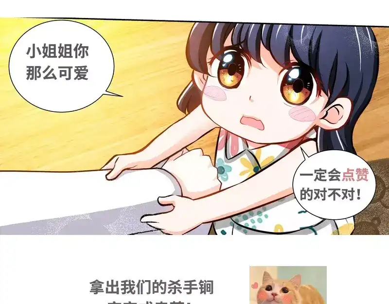 《纯情丫头休想逃》第124话 肖秋堂全权掌握纪氏 第39页