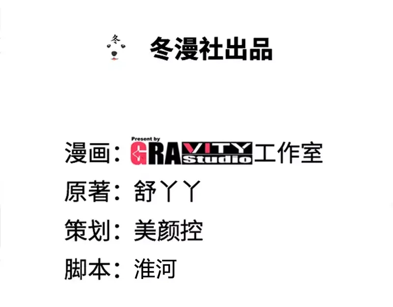 《纯情丫头休想逃》第124话 肖秋堂全权掌握纪氏 第4页