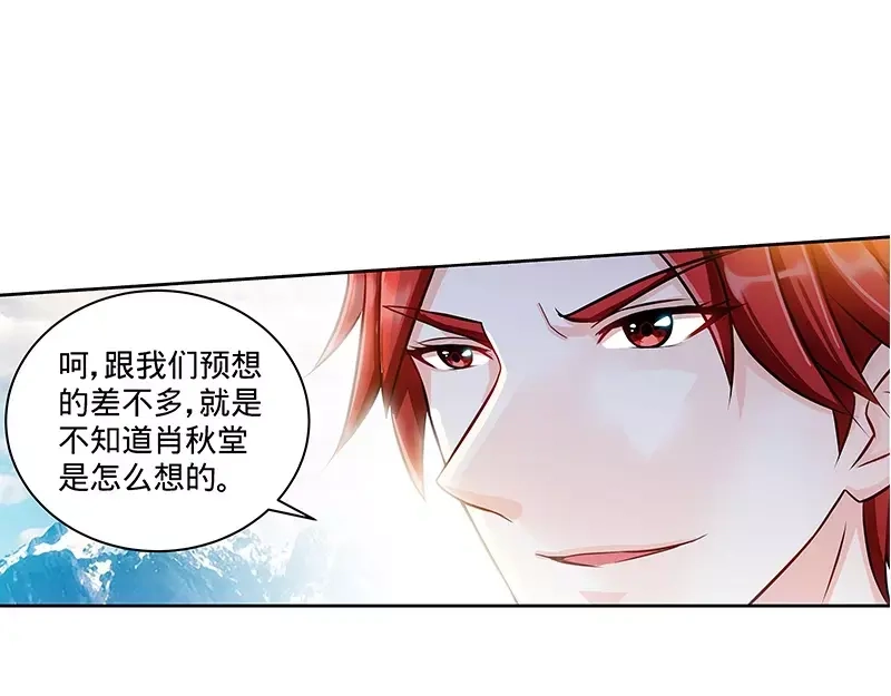 《纯情丫头休想逃》第124话 肖秋堂全权掌握纪氏 第32页
