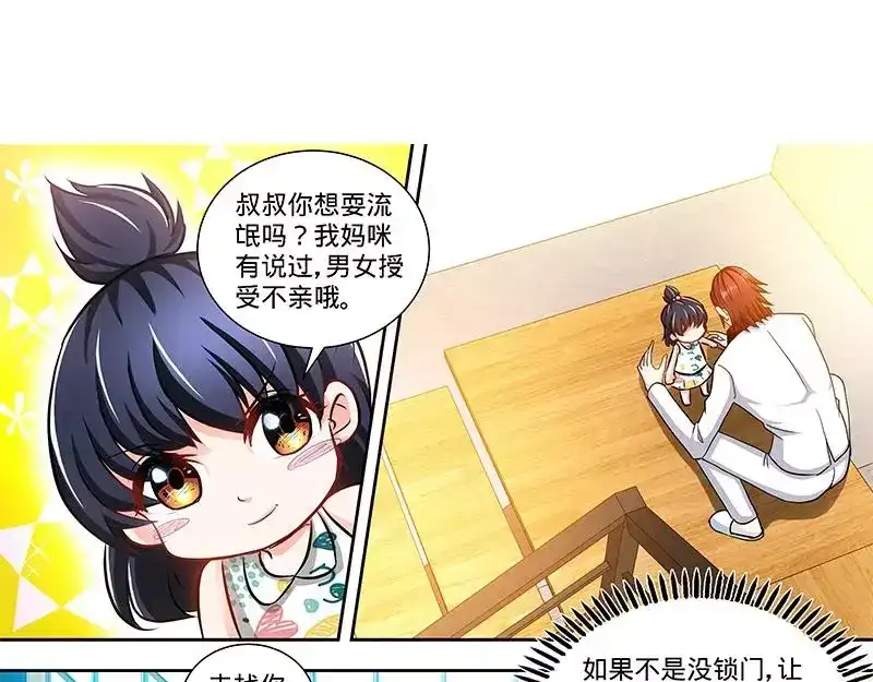 《纯情丫头休想逃》第124话 肖秋堂全权掌握纪氏 第23页