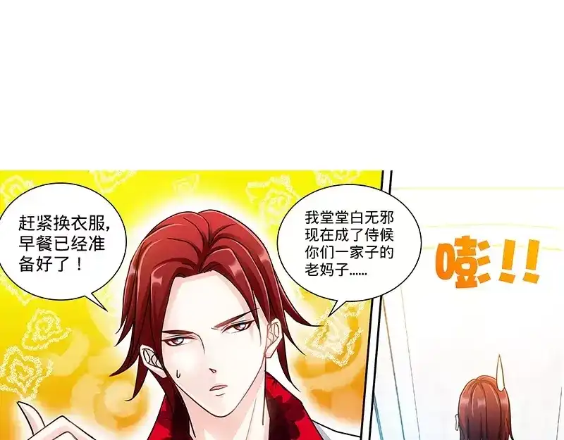 《纯情丫头休想逃》第124话 肖秋堂全权掌握纪氏 第15页