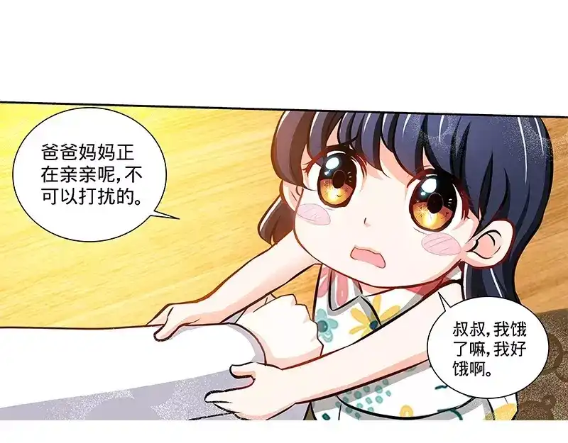《纯情丫头休想逃》第124话 肖秋堂全权掌握纪氏 第25页