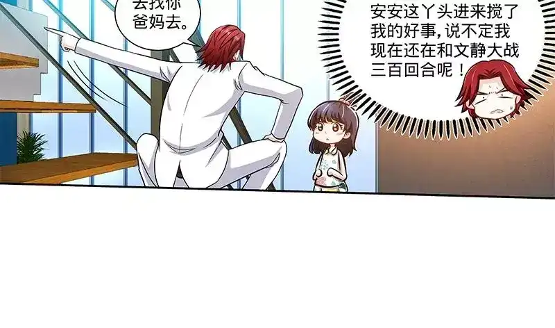 《纯情丫头休想逃》第124话 肖秋堂全权掌握纪氏 第24页