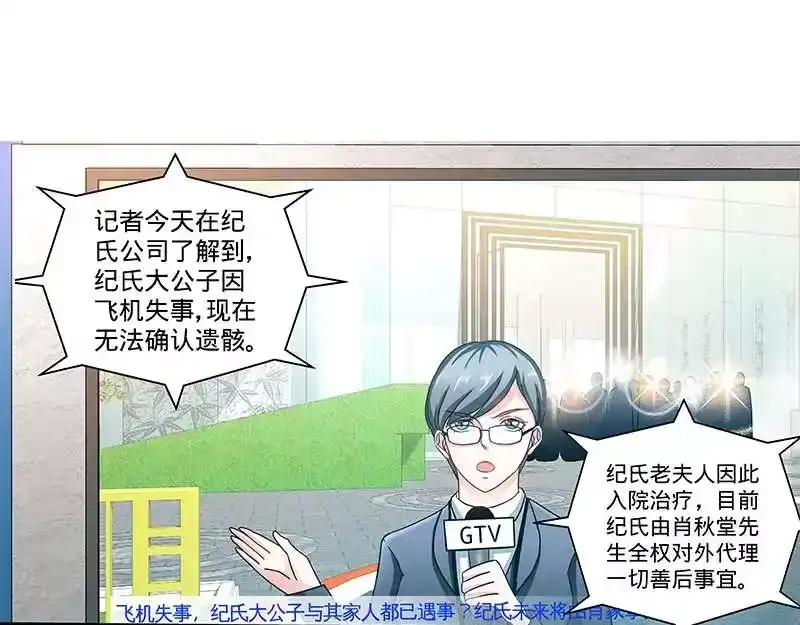 《纯情丫头休想逃》第124话 肖秋堂全权掌握纪氏 第36页