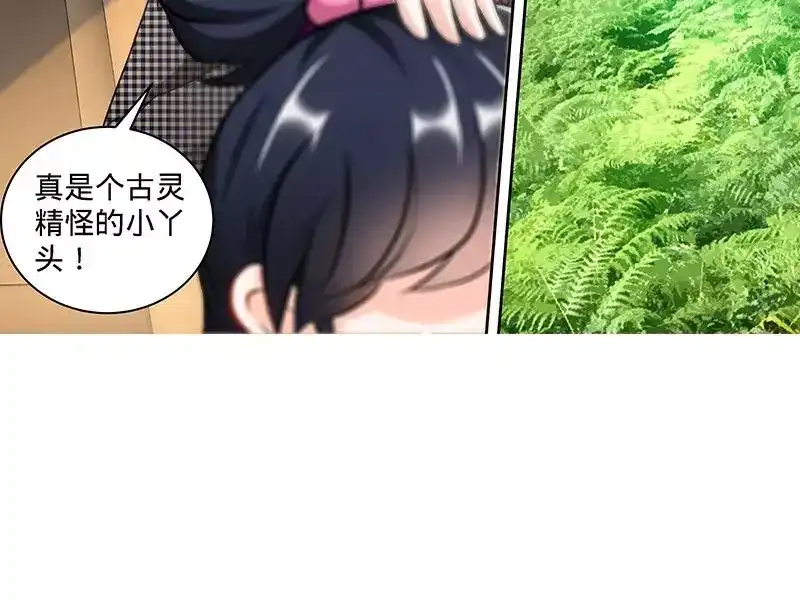 《纯情丫头休想逃》第125话 纪氏被霸占 第25页
