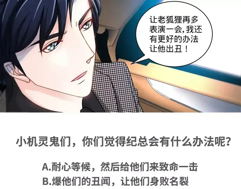 《纯情丫头休想逃》第125话 纪氏被霸占 第47页