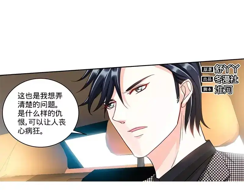 《纯情丫头休想逃》第125话 纪氏被霸占 第10页