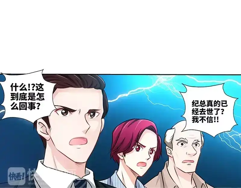 《纯情丫头休想逃》第125话 纪氏被霸占 第30页