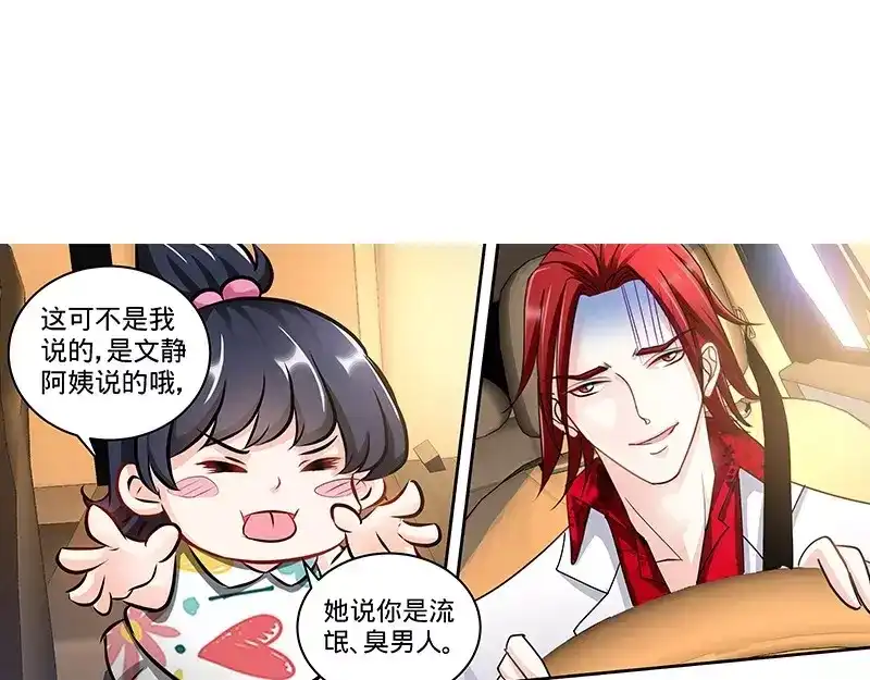 《纯情丫头休想逃》第125话 纪氏被霸占 第22页