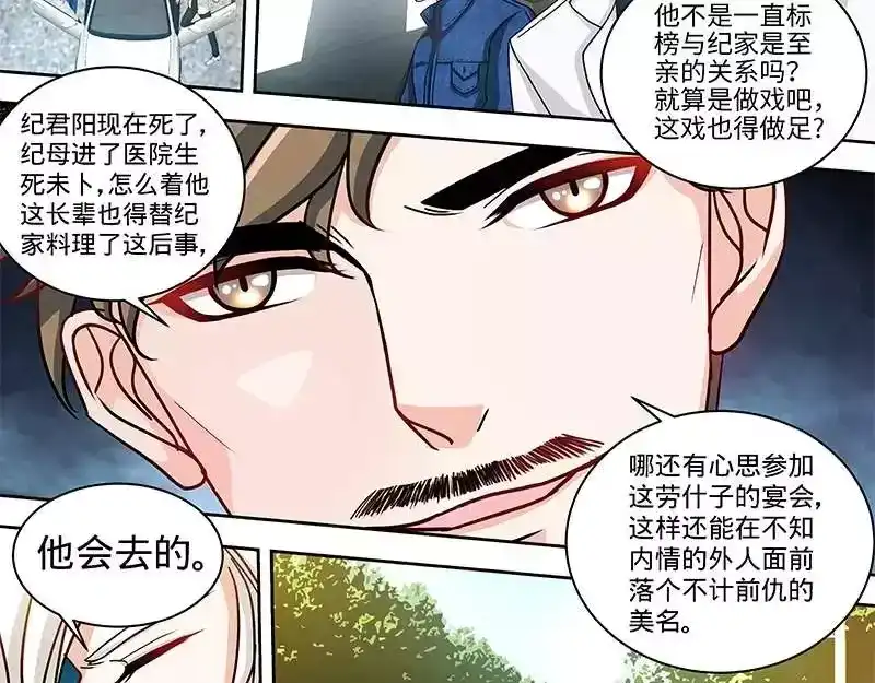 《纯情丫头休想逃》第126话 鸿门之宴 第15页