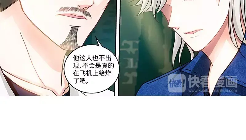 《纯情丫头休想逃》第126话 鸿门之宴 第9页