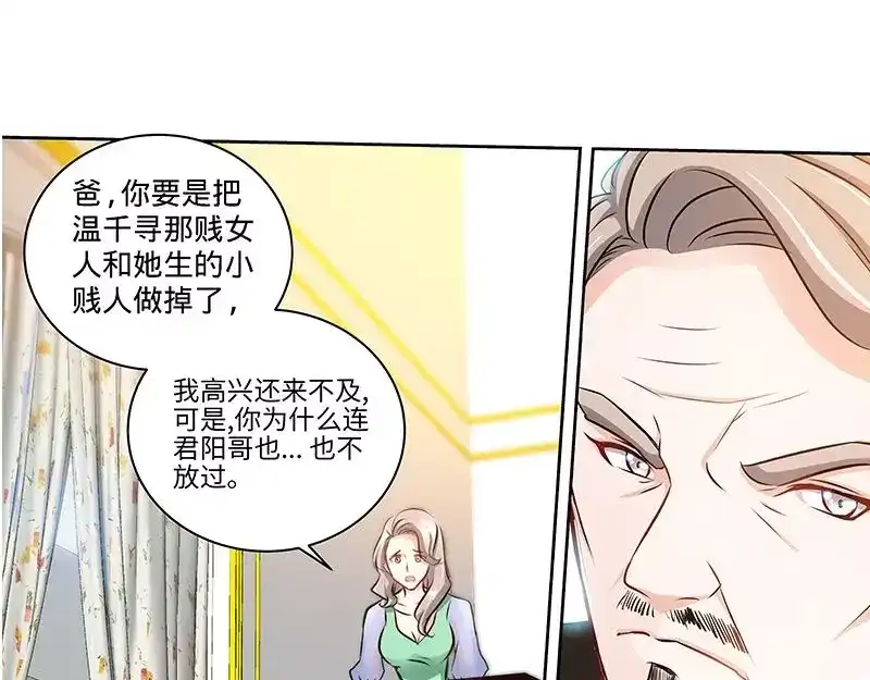 《纯情丫头休想逃》第126话 鸿门之宴 第29页