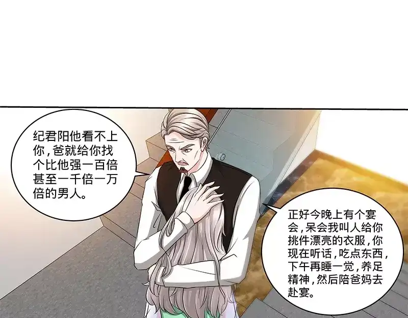 《纯情丫头休想逃》第126话 鸿门之宴 第36页