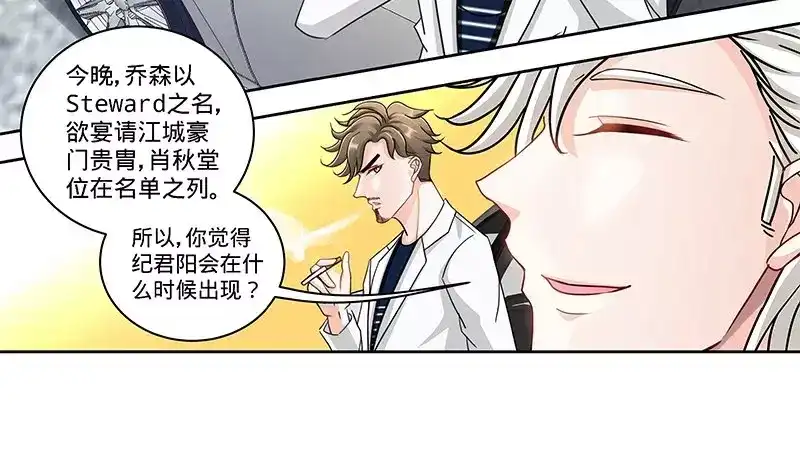 《纯情丫头休想逃》第126话 鸿门之宴 第11页