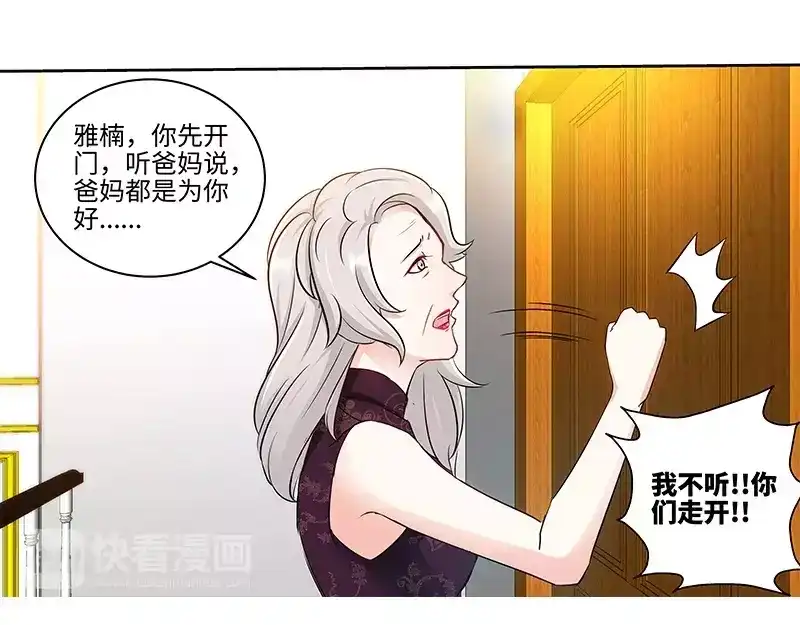 《纯情丫头休想逃》第126话 鸿门之宴 第42页