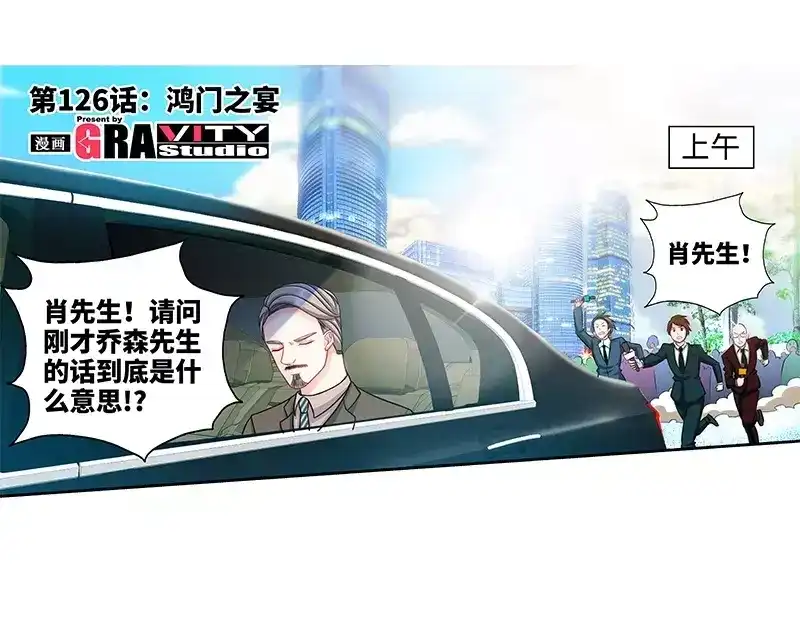 《纯情丫头休想逃》第126话 鸿门之宴 第6页