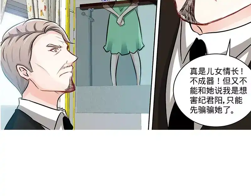 《纯情丫头休想逃》第126话 鸿门之宴 第30页