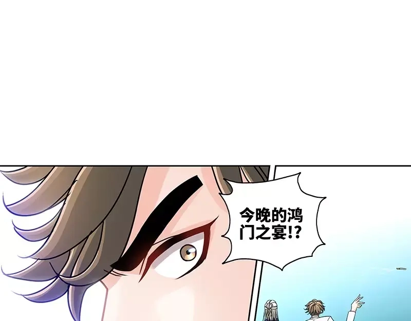 《纯情丫头休想逃》第126话 鸿门之宴 第12页
