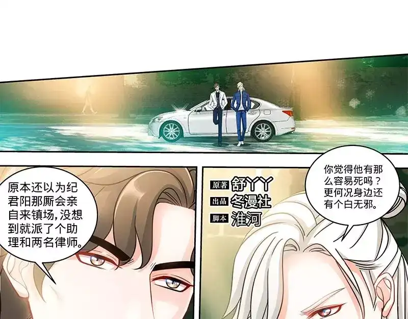 《纯情丫头休想逃》第126话 鸿门之宴 第8页