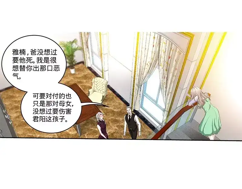 《纯情丫头休想逃》第126话 鸿门之宴 第32页