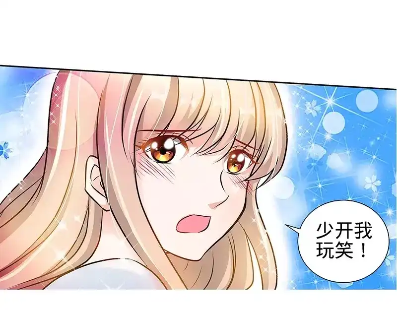 《纯情丫头休想逃》第127话 恶鬼赴宴 第45页