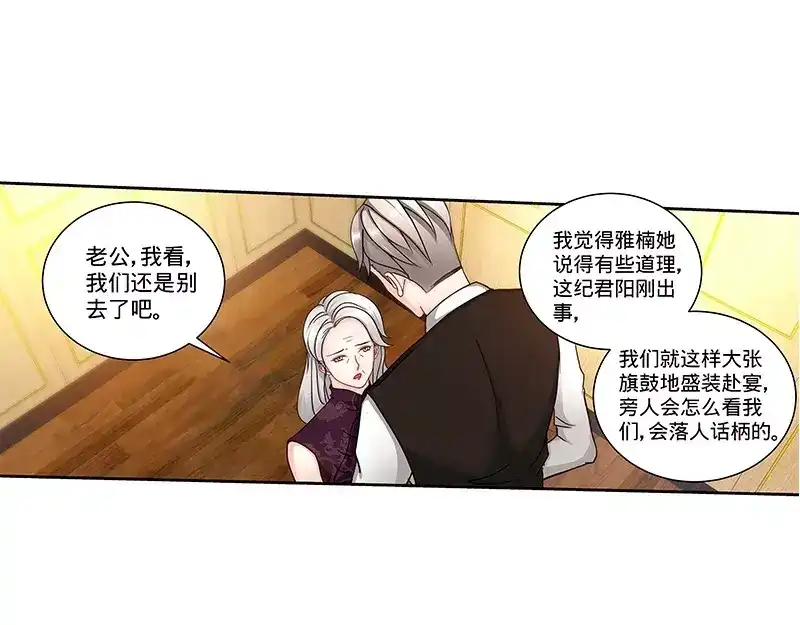《纯情丫头休想逃》第127话 恶鬼赴宴 第6页