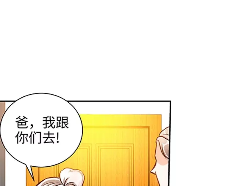 《纯情丫头休想逃》第127话 恶鬼赴宴 第16页