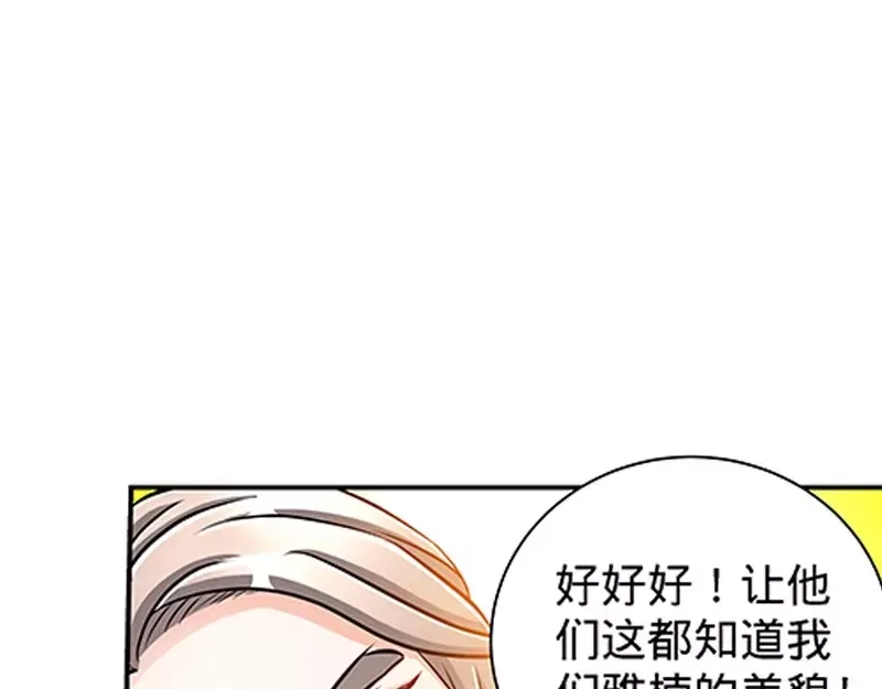 《纯情丫头休想逃》第127话 恶鬼赴宴 第19页