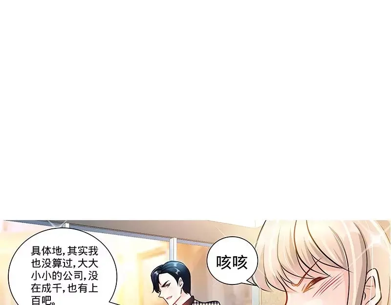 《纯情丫头休想逃》第127话 恶鬼赴宴 第42页