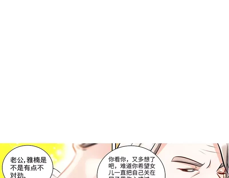 《纯情丫头休想逃》第127话 恶鬼赴宴 第23页