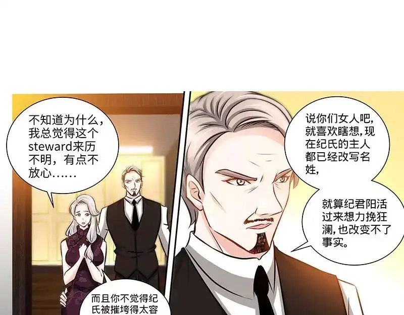 《纯情丫头休想逃》第127话 恶鬼赴宴 第10页