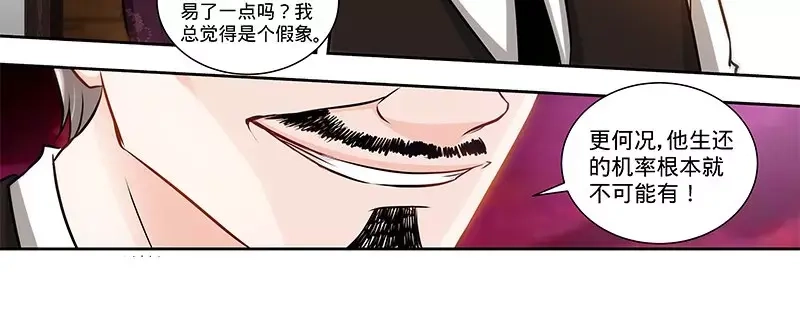 《纯情丫头休想逃》第127话 恶鬼赴宴 第11页