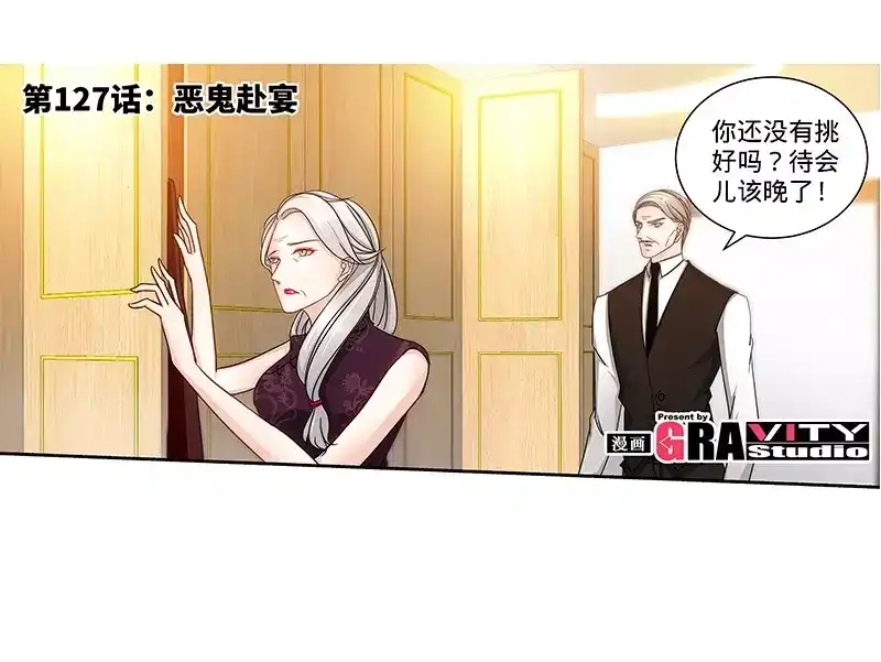 《纯情丫头休想逃》第127话 恶鬼赴宴 第5页