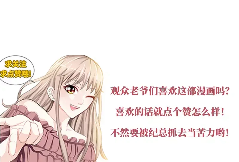 《纯情丫头休想逃》第127话 恶鬼赴宴 第61页