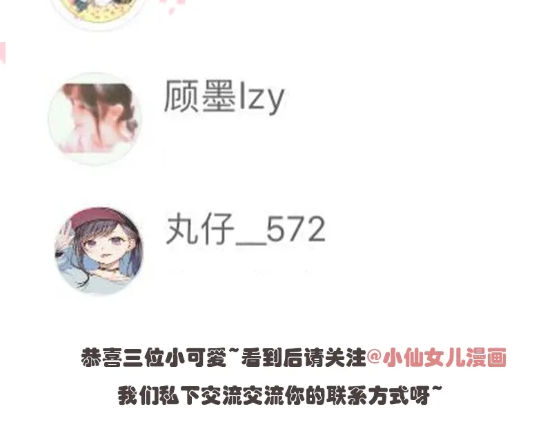 《纯情丫头休想逃》第127话 恶鬼赴宴 第63页
