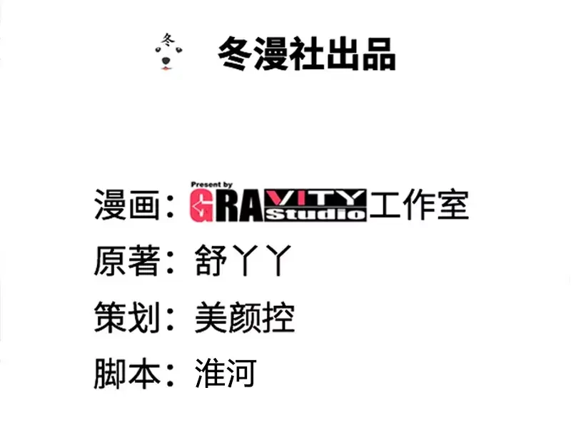 《纯情丫头休想逃》第127话 恶鬼赴宴 第4页