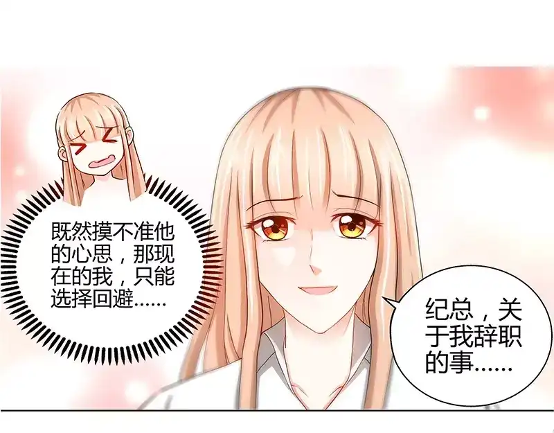 《纯情丫头休想逃》第13话 你为什么要辞职 第38页