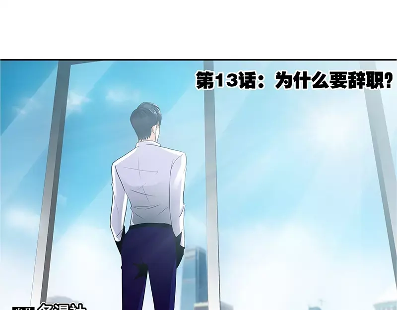 《纯情丫头休想逃》第13话 你为什么要辞职 第5页