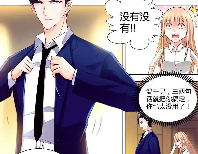《纯情丫头休想逃》第13话 你为什么要辞职 第27页