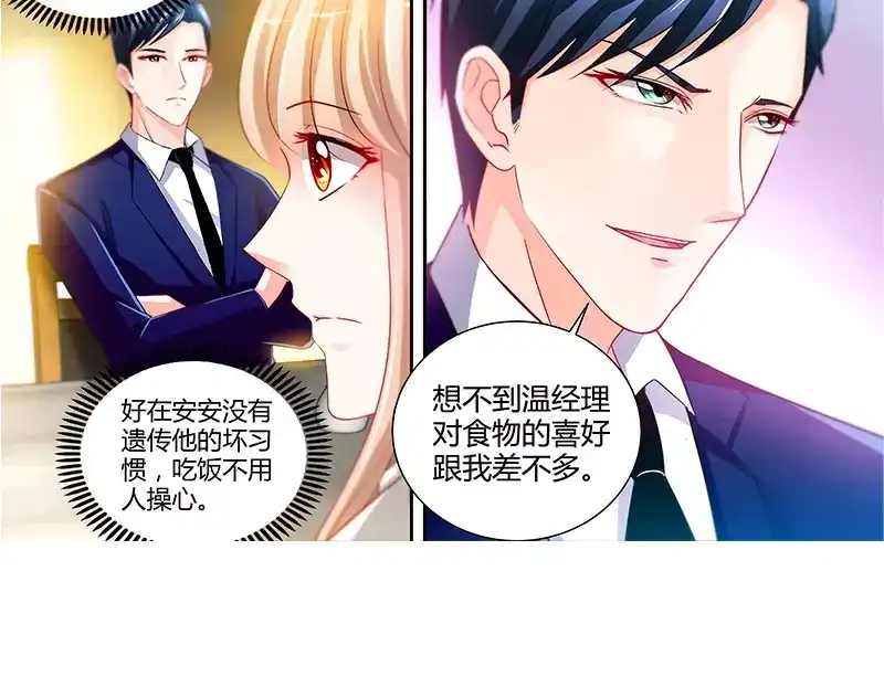 《纯情丫头休想逃》第13话 你为什么要辞职 第32页