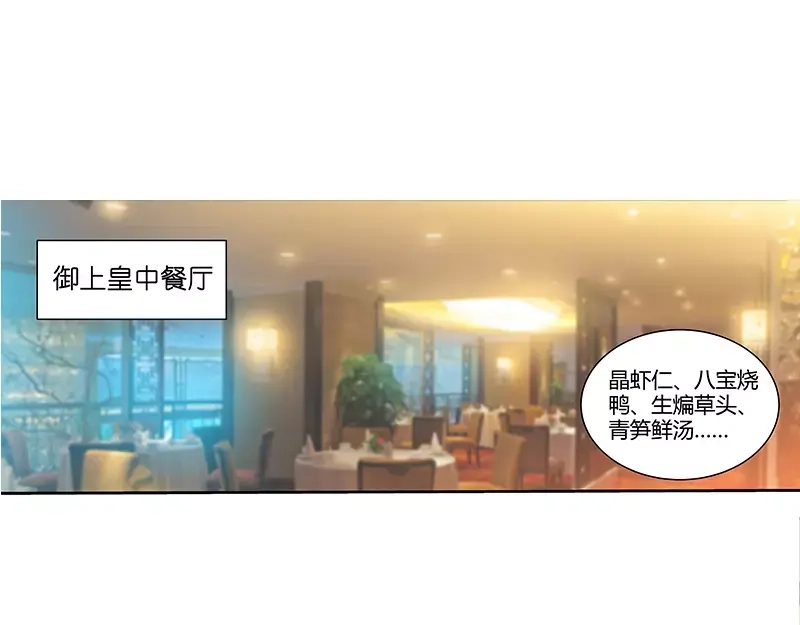 《纯情丫头休想逃》第13话 你为什么要辞职 第29页