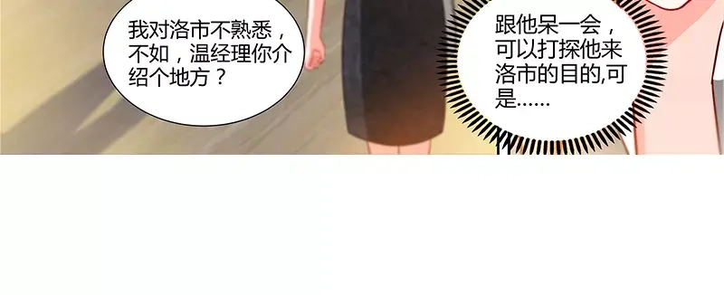 《纯情丫头休想逃》第13话 你为什么要辞职 第25页