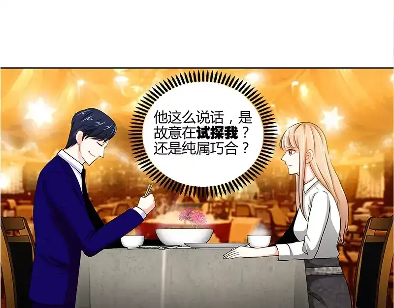 《纯情丫头休想逃》第13话 你为什么要辞职 第36页