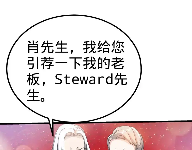 《纯情丫头休想逃》第128话 好戏正式开场 第67页