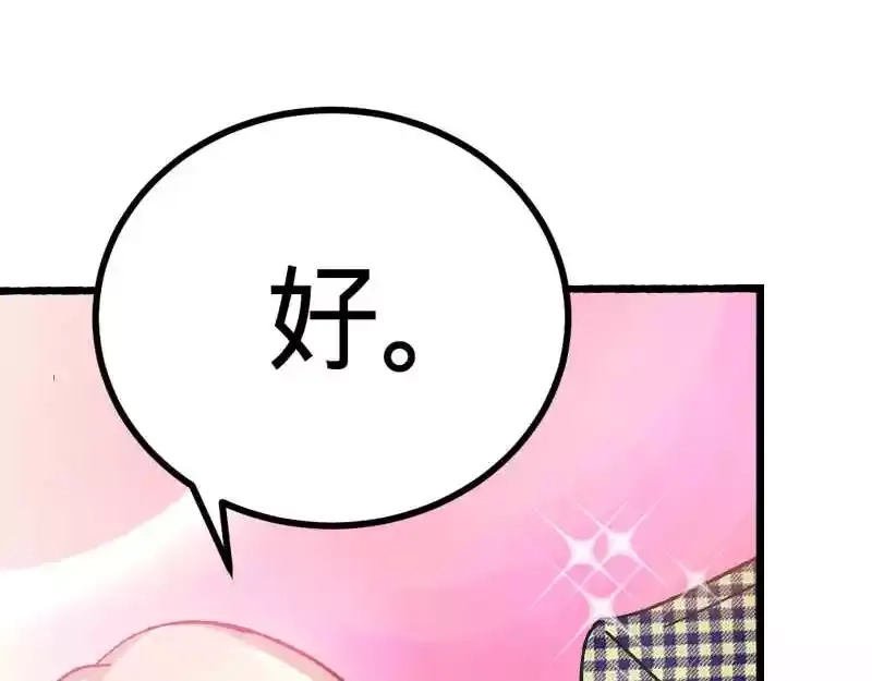 《纯情丫头休想逃》第128话 好戏正式开场 第27页