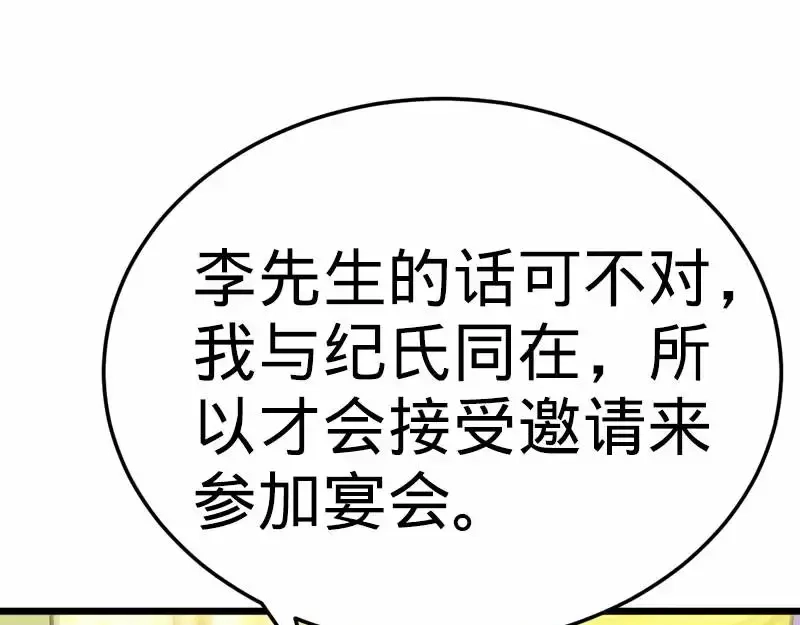 《纯情丫头休想逃》第128话 好戏正式开场 第42页
