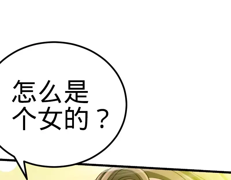 《纯情丫头休想逃》第128话 好戏正式开场 第76页