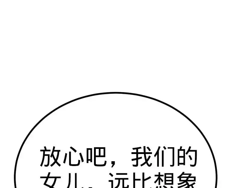 《纯情丫头休想逃》第128话 好戏正式开场 第22页