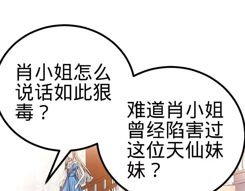 《纯情丫头休想逃》第128话 好戏正式开场 第94页