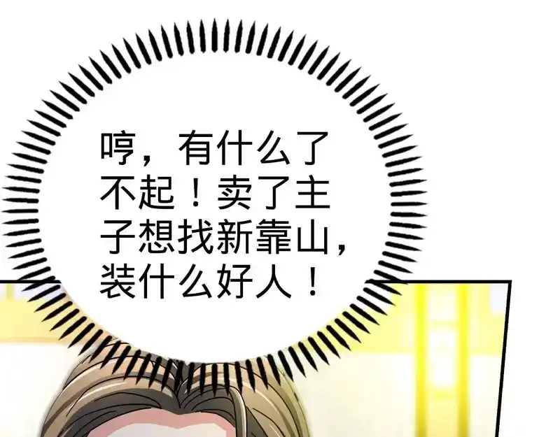 《纯情丫头休想逃》第128话 好戏正式开场 第45页